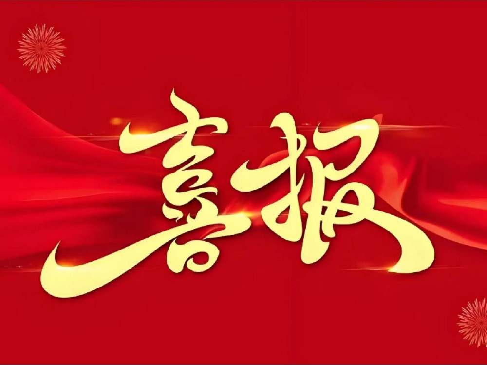 凝心聚力再傳捷報 深耕合作續(xù)寫華章