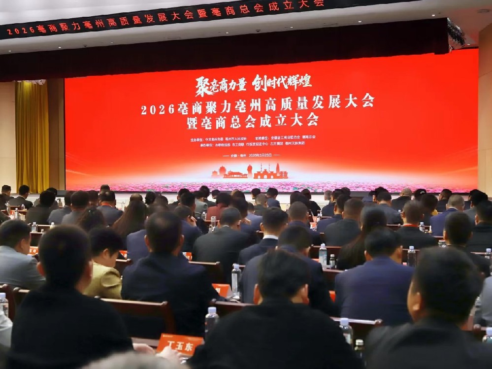 世晟集團(tuán)受邀出席亳商總會成立大會，見證百億項目簽約共促產(chǎn)業(yè)高質(zhì)量發(fā)展